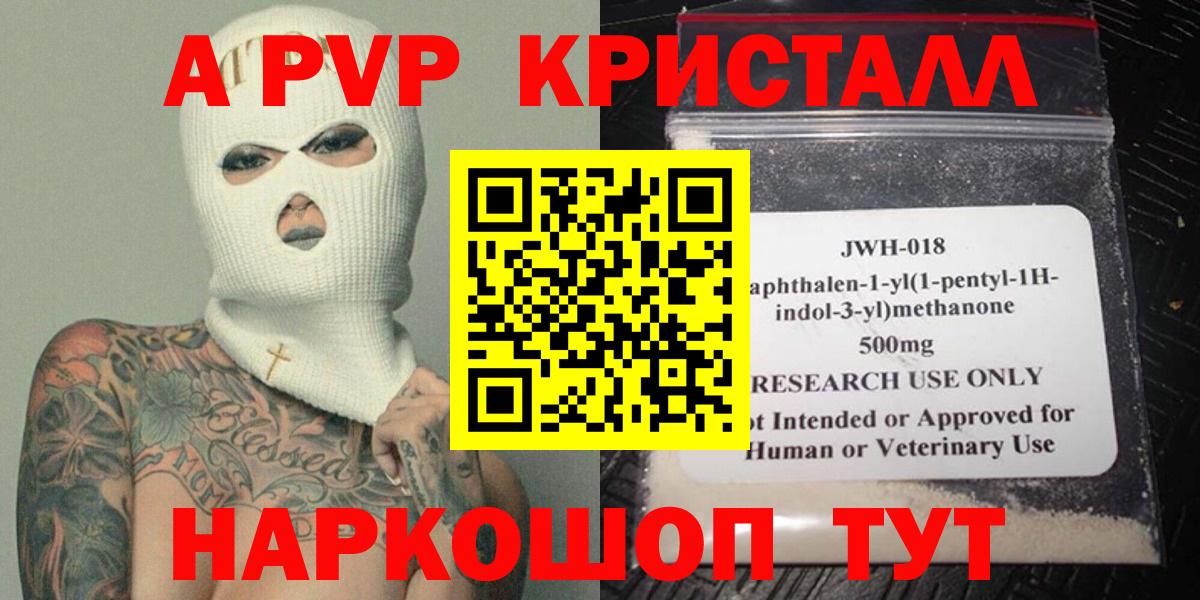 Мурманск  купить   A-PVP крисы CK  Вход с VPN  APVP крисы CK  Альфа ПВП 