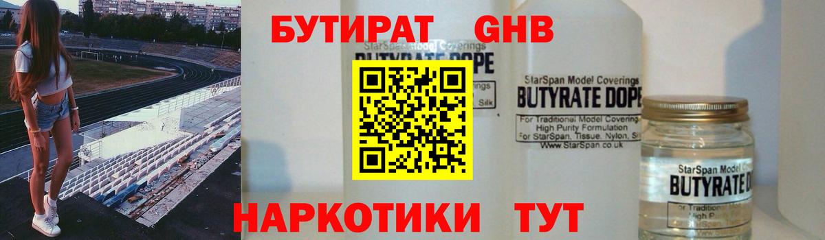 БУТИРАТ BDO 33% Мурманск