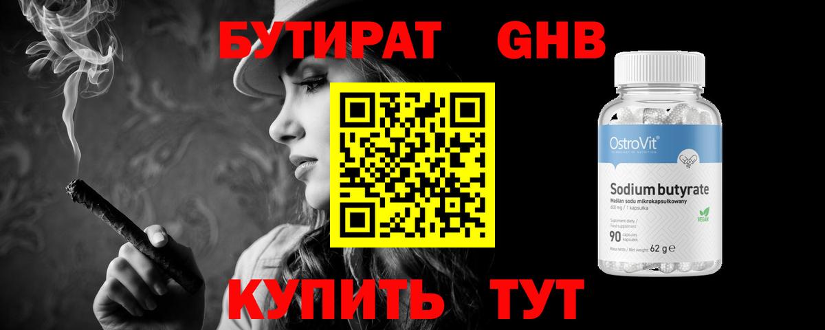 БУТИРАТ бутандиол  БУТИРАТ  Мурманск  Вход с VPN 