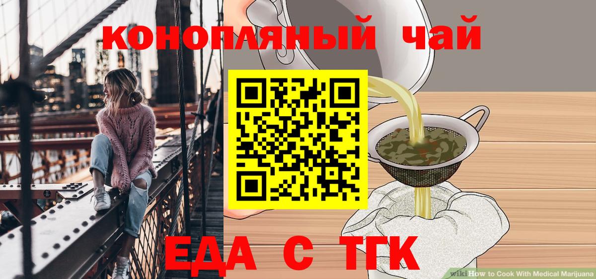 Мурманск  Еда ТГК конопля  Вход с VPN 