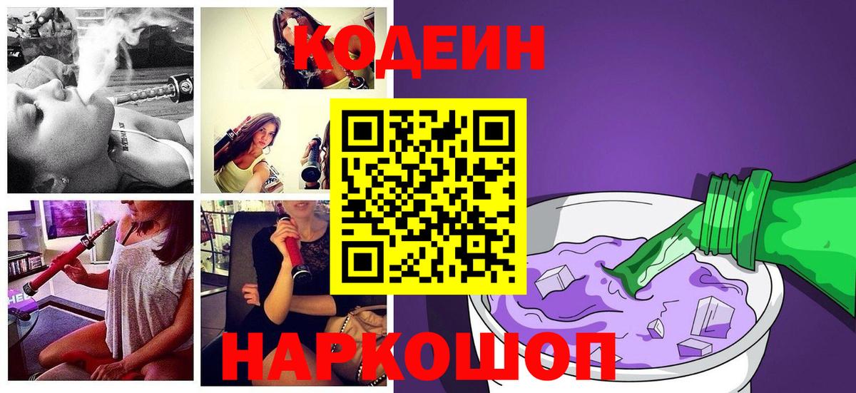 Кодеин напиток Lean (лин) Мурманск