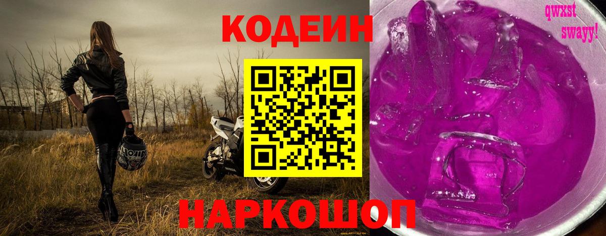 Мурманск  Кодеиновый сироп Lean напиток Lean (лин)  Вход с VPN 