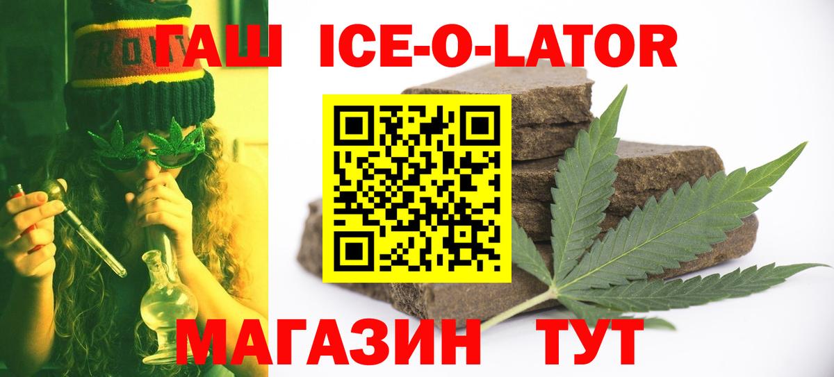Мурманск  ГАШИШ убойный  сколько стоит  ГАШ Ice-O-Lator  Вход с VPN  ГАШИШ 