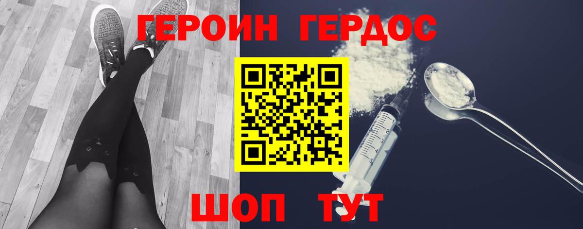 Героин Heroin Мурманск