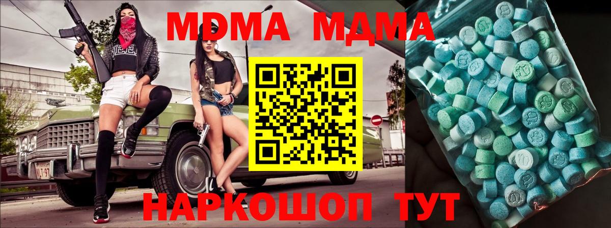 MDMA кристаллы  Вход с VPN  MDMA Molly  Мурманск 